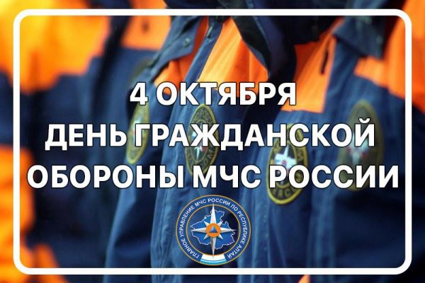 Поздравление главы района Владимира Горб с Днем гражданской обороны МЧС России!